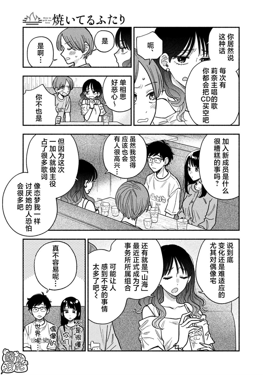 爱情是烤肉的滋味！ 第147话 第3页