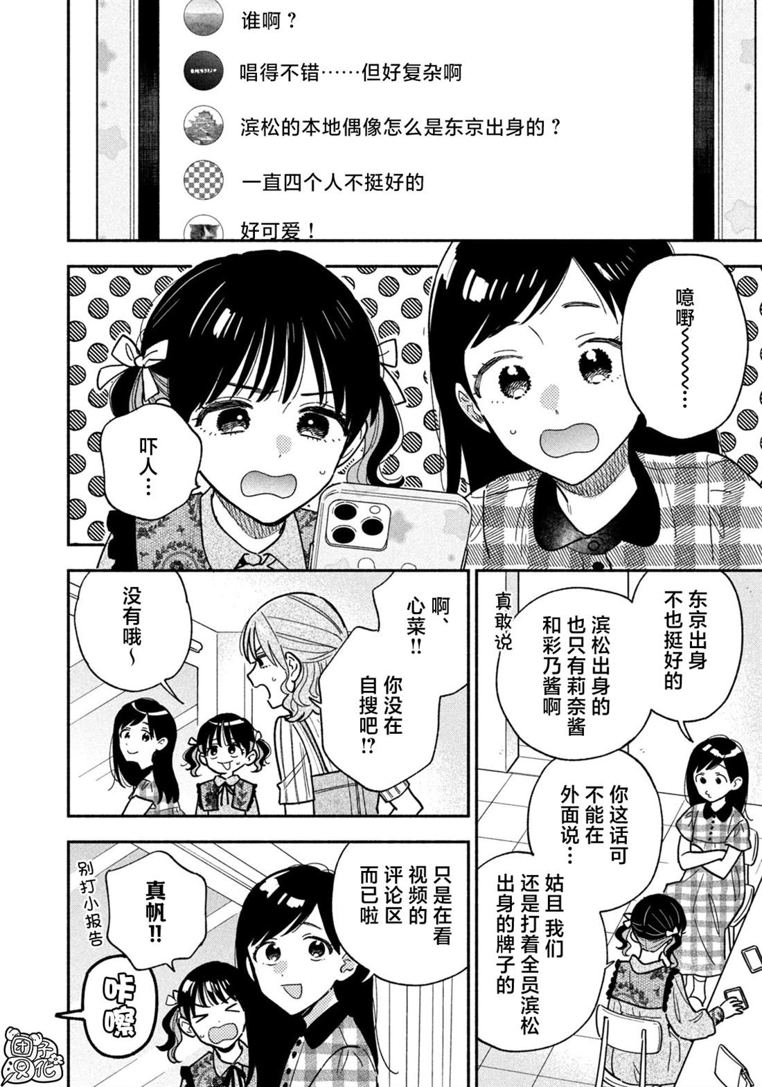爱情是烤肉的滋味！ 第147话 第4页