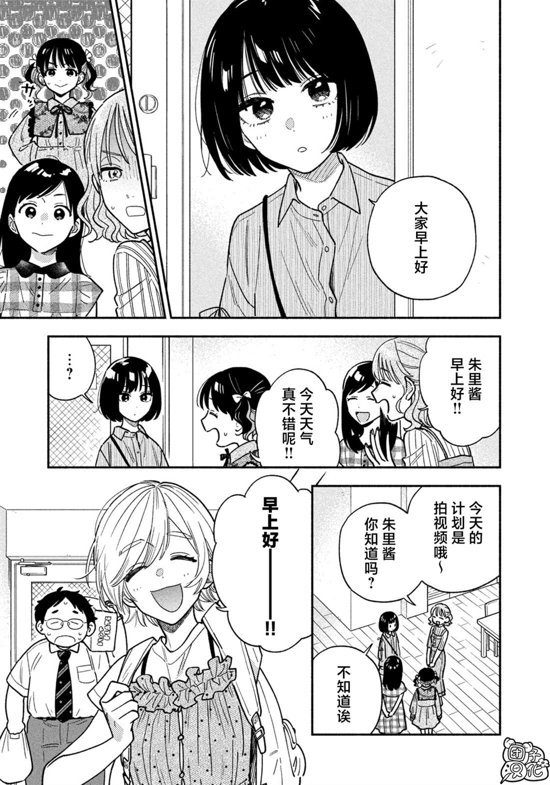 爱情是烤肉的滋味！ 第147话 第5页
