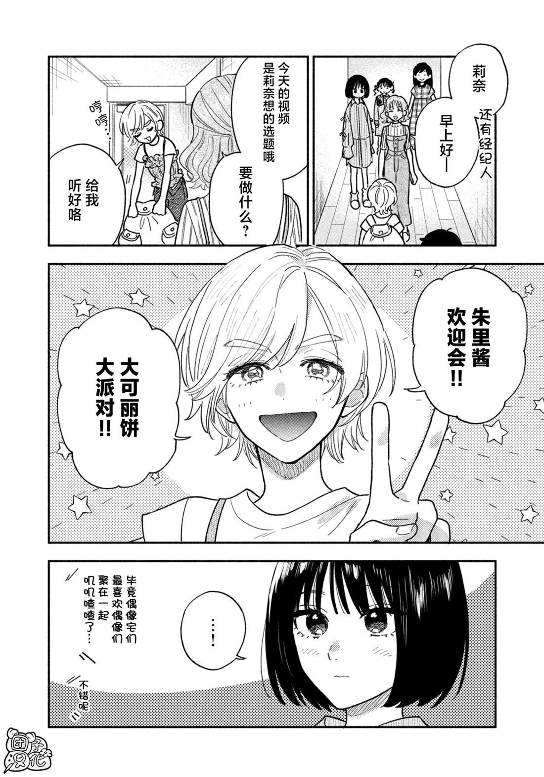 爱情是烤肉的滋味！ 第147话 第6页