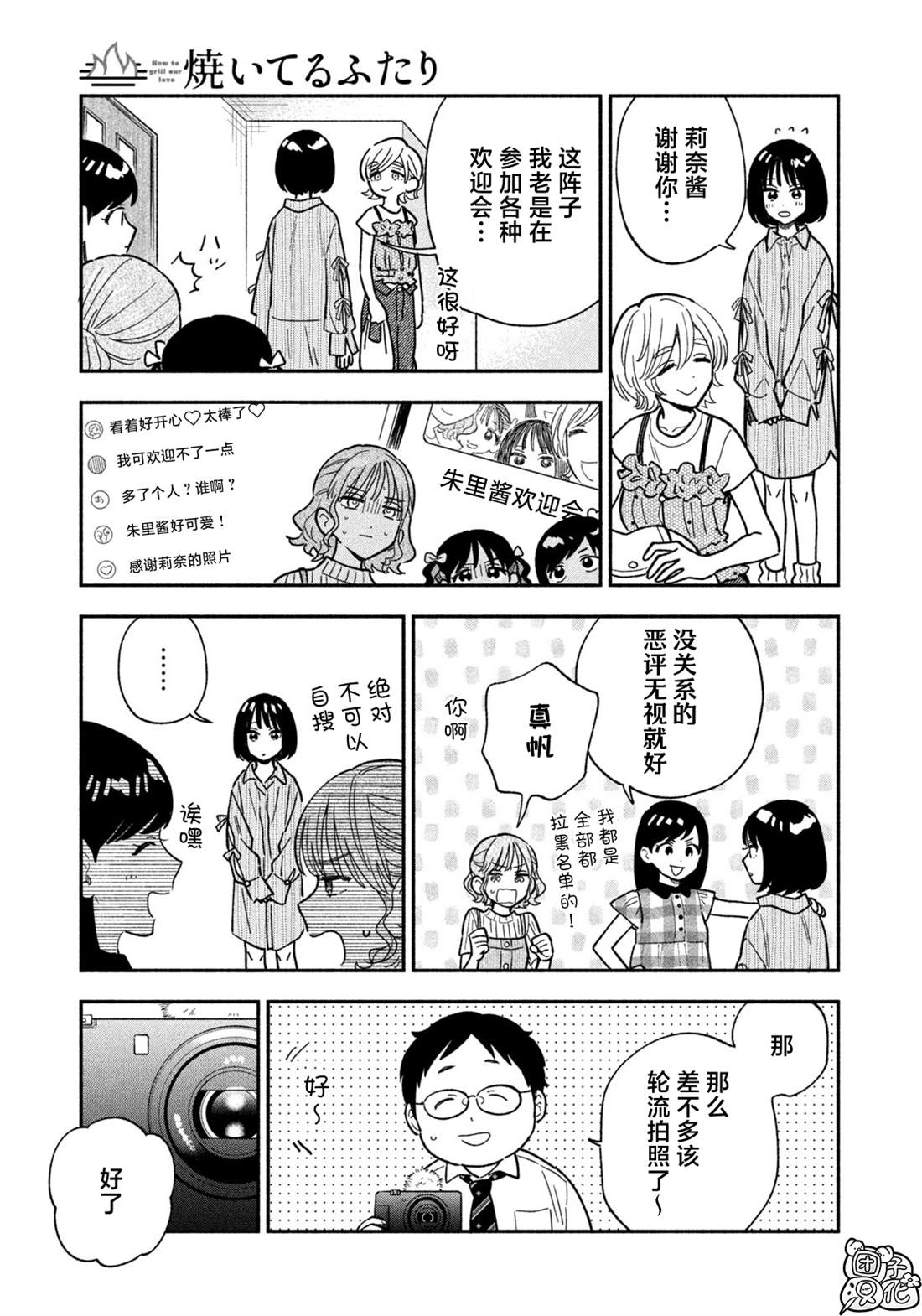 爱情是烤肉的滋味！ 第147话 第7页
