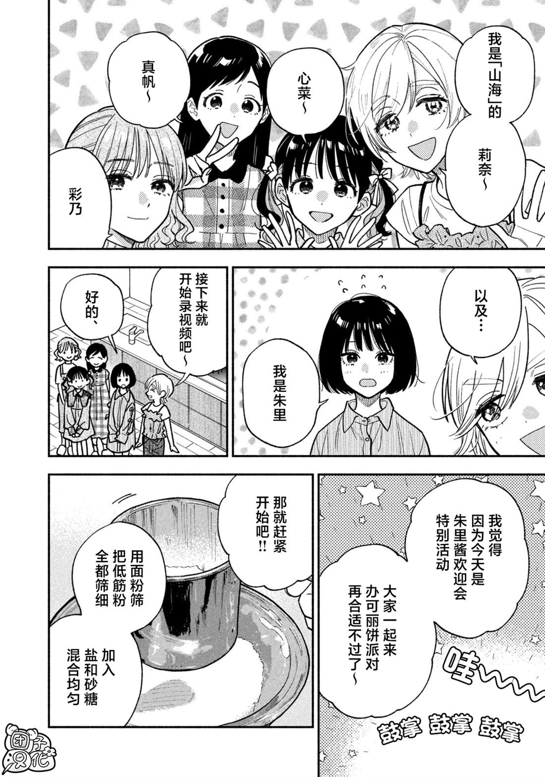 爱情是烤肉的滋味！ 第147话 第8页