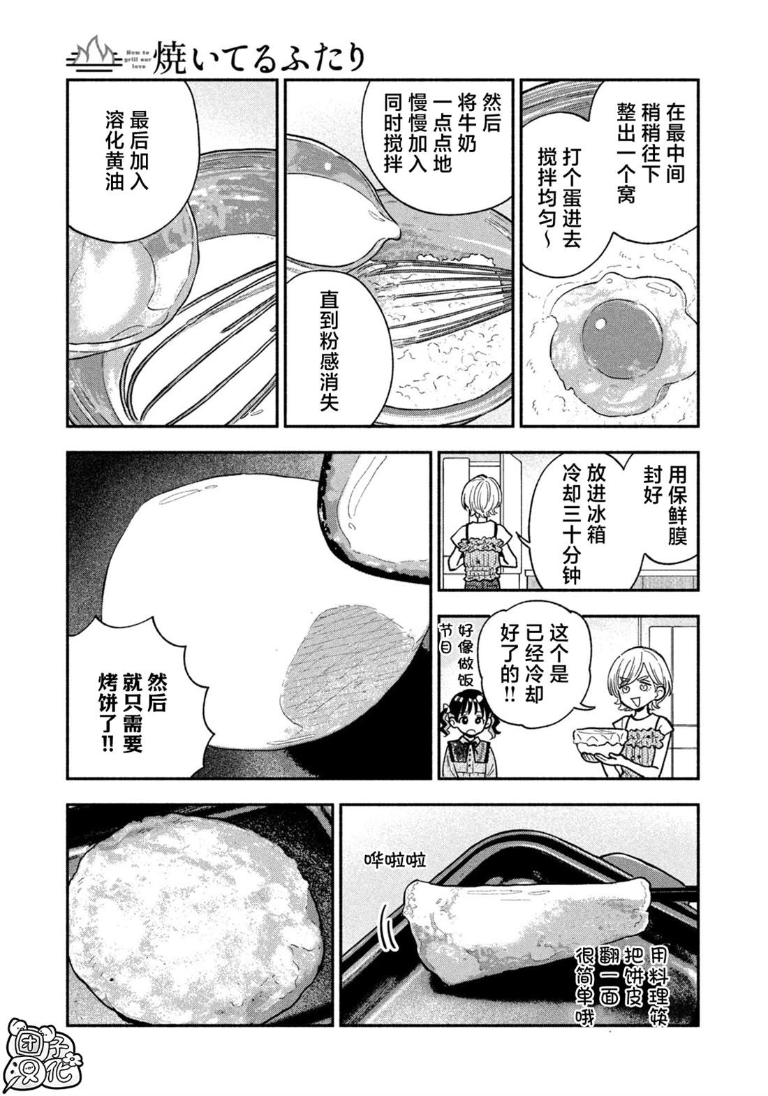 爱情是烤肉的滋味！ 第147话 第9页