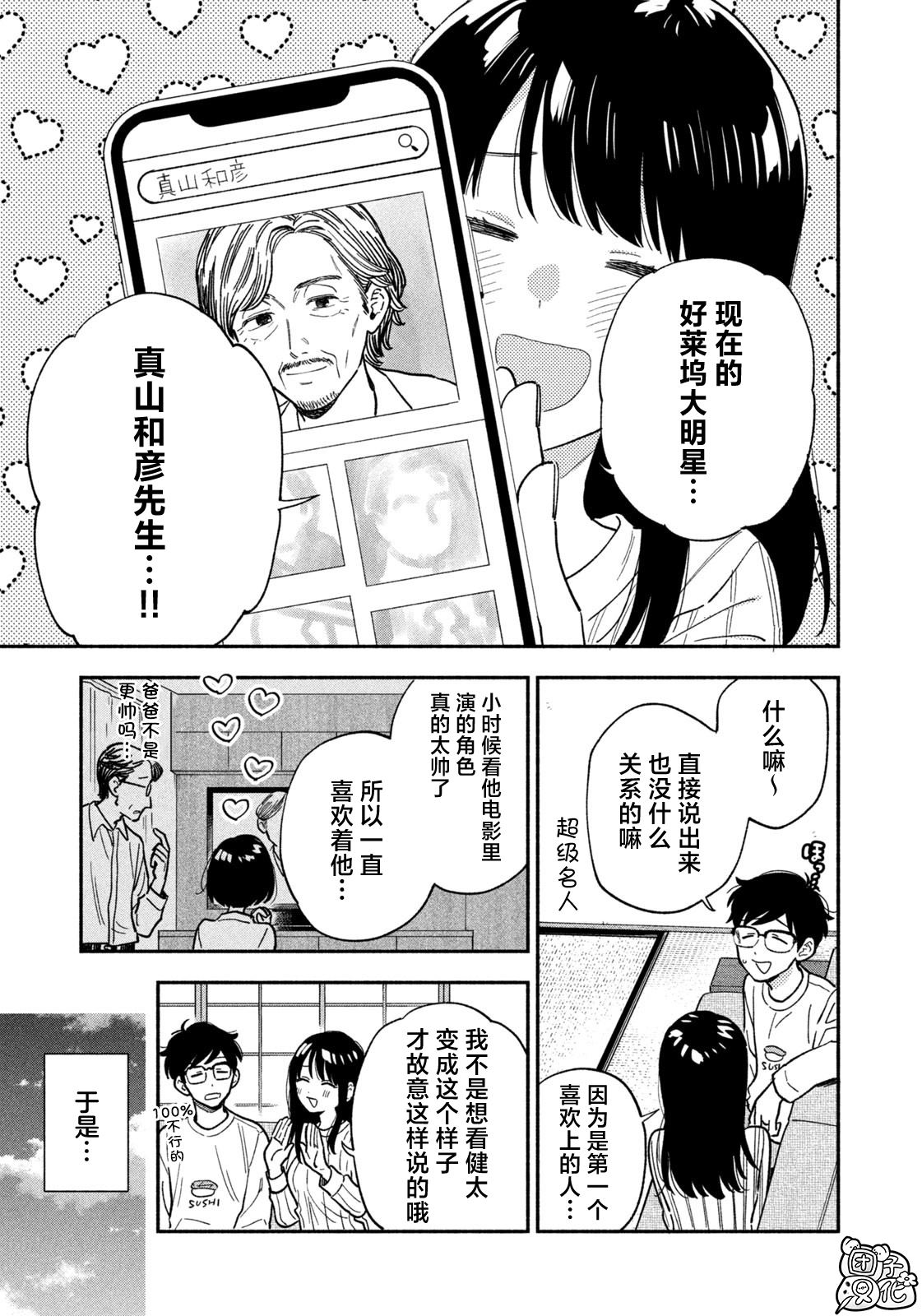 爱情是烤肉的滋味！ 第148话 第11页