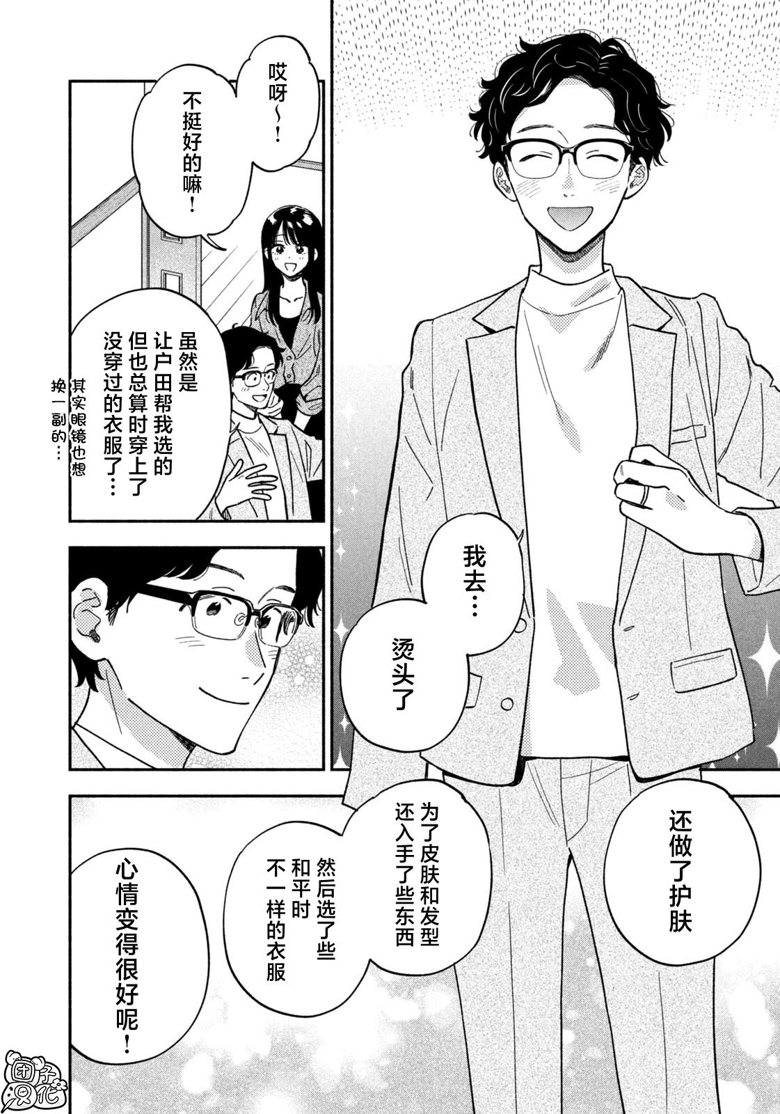 爱情是烤肉的滋味！ 第148话 第12页