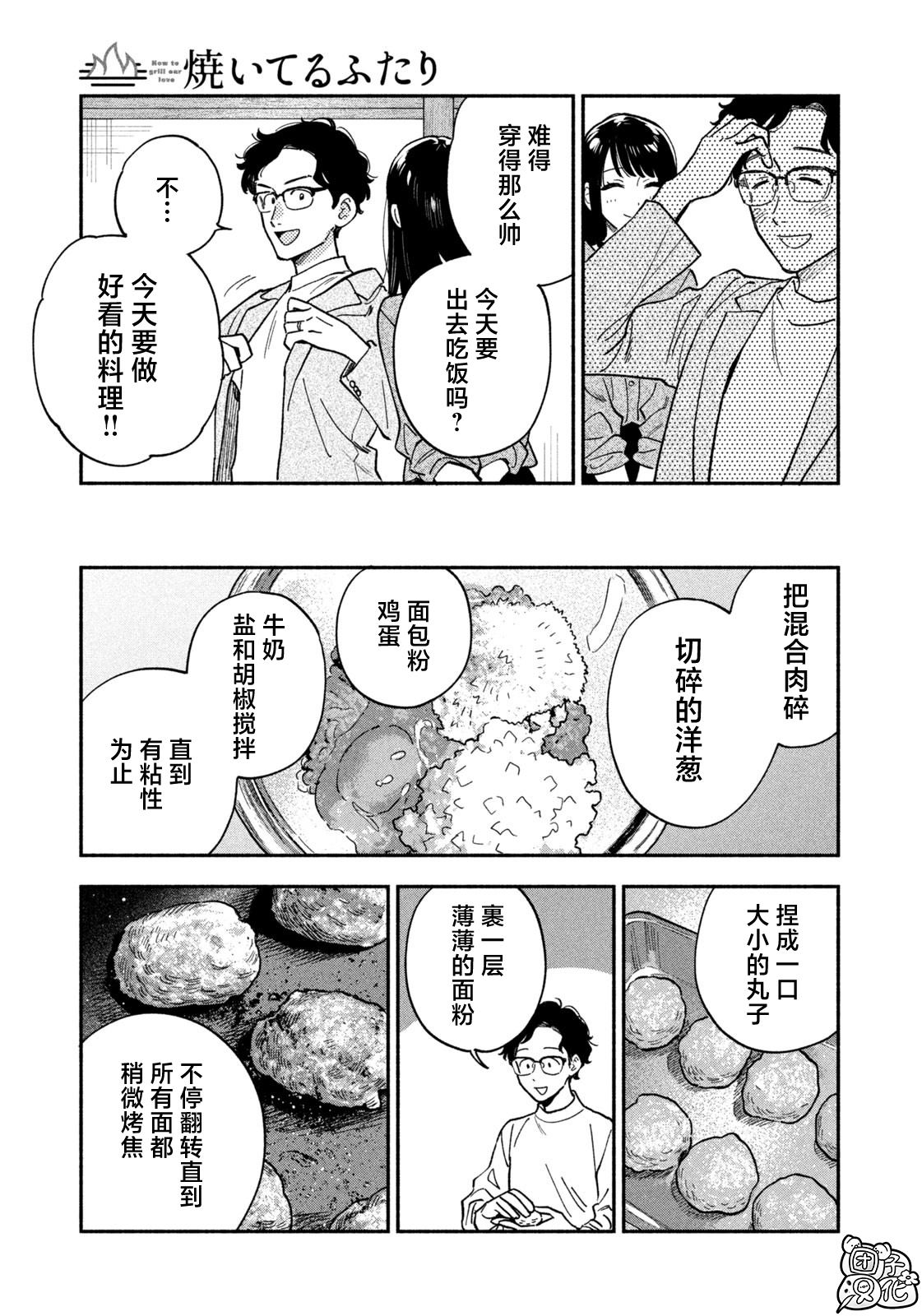 爱情是烤肉的滋味！ 第148话 第13页