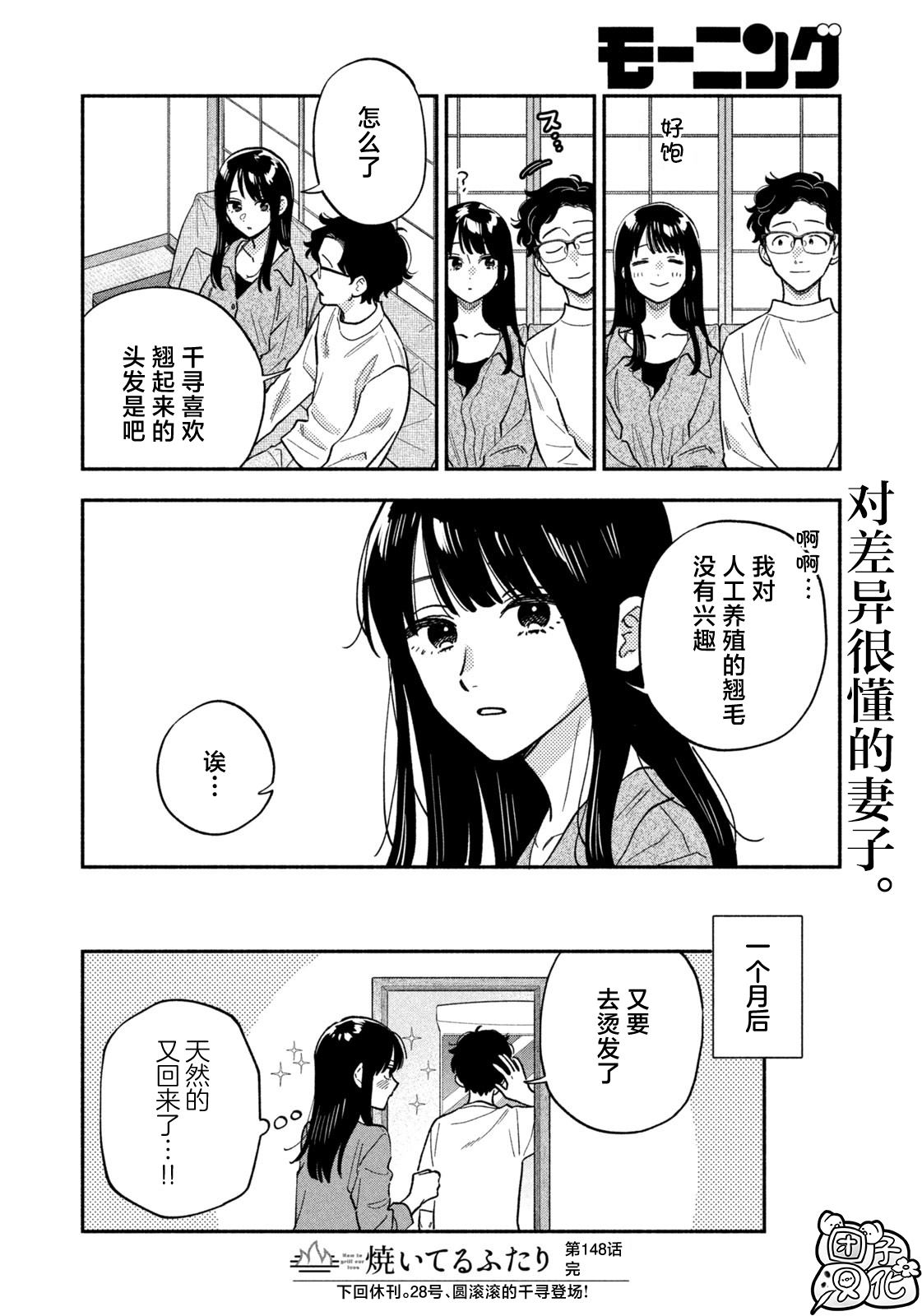爱情是烤肉的滋味！ 第148话 第16页