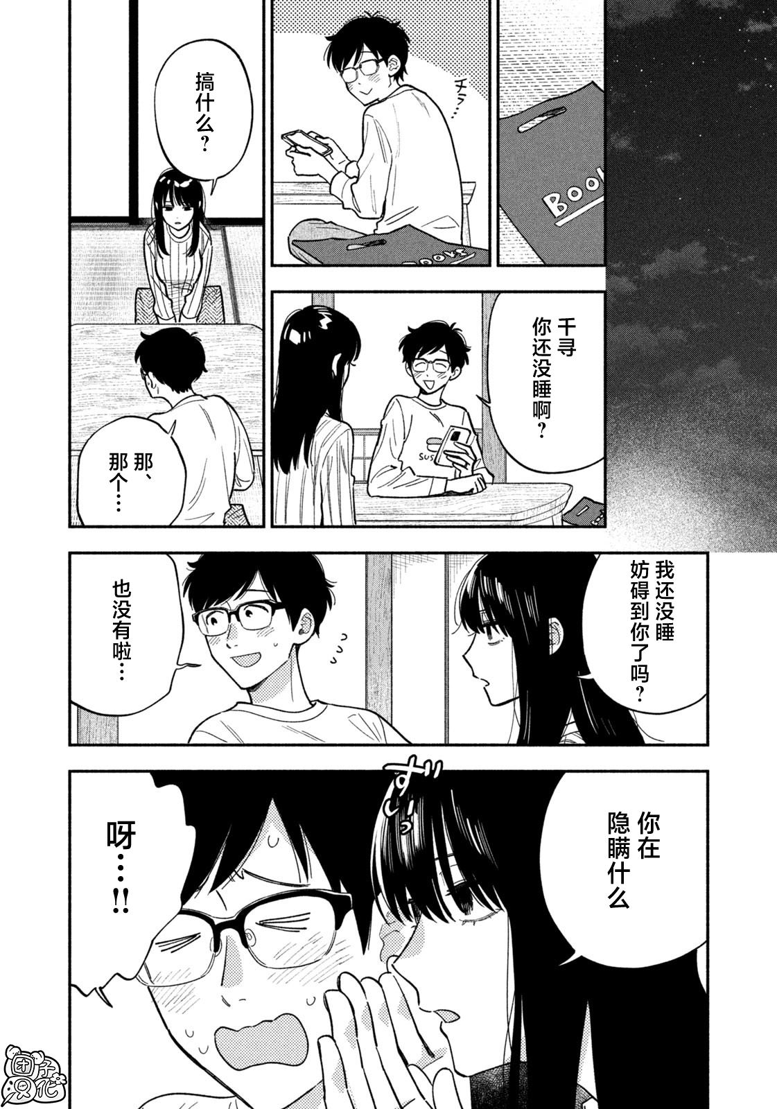爱情是烤肉的滋味！ 第148话 第4页