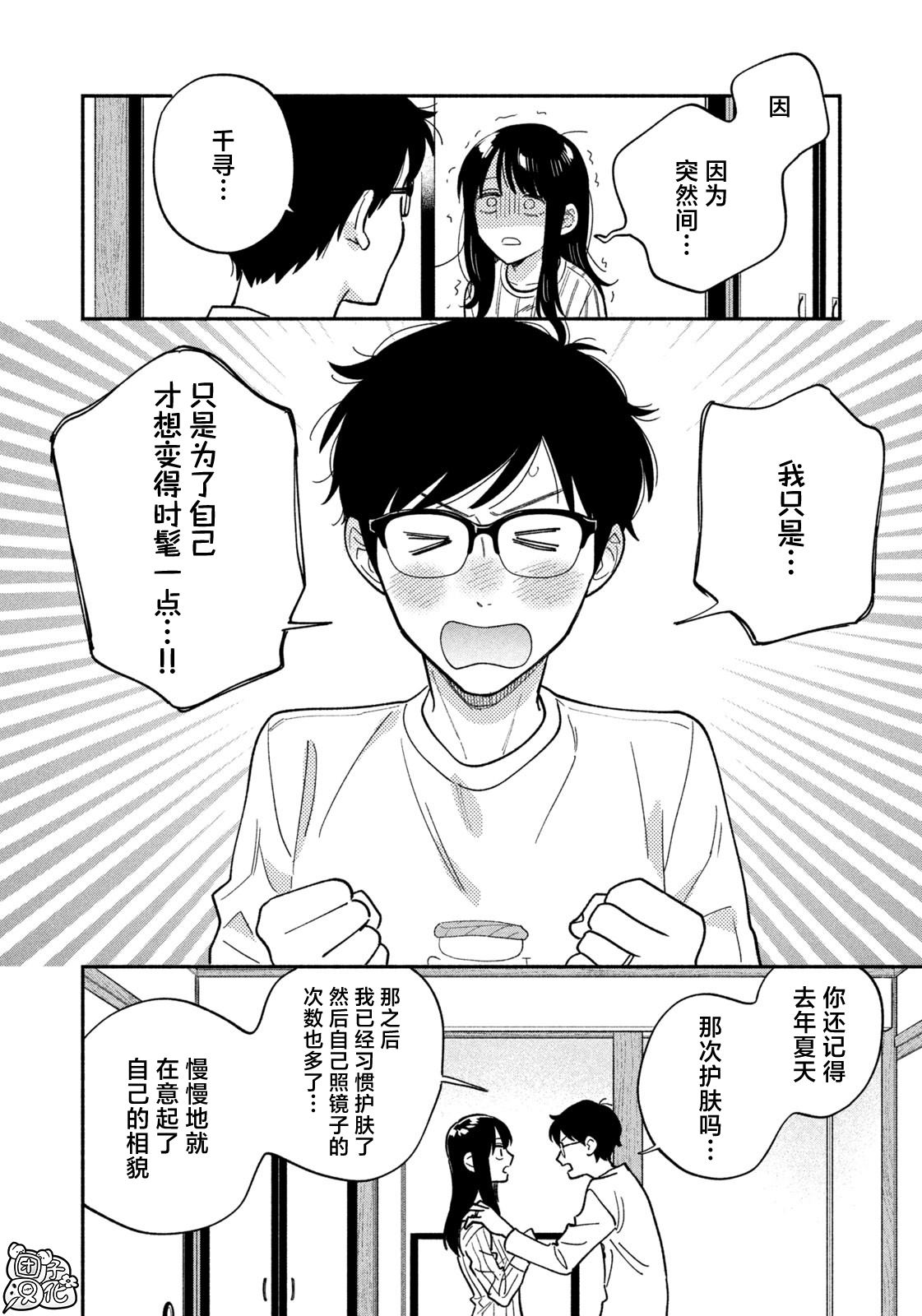 爱情是烤肉的滋味！ 第148话 第6页