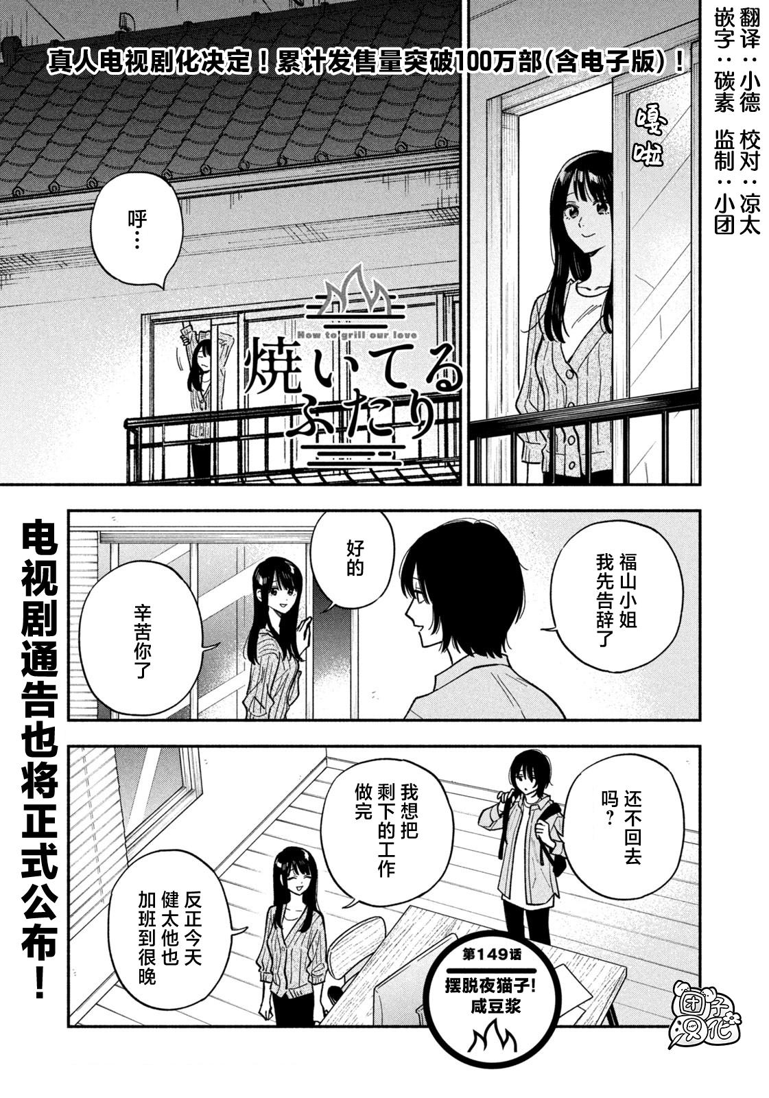 爱情是烤肉的滋味！ 第149话 第1页