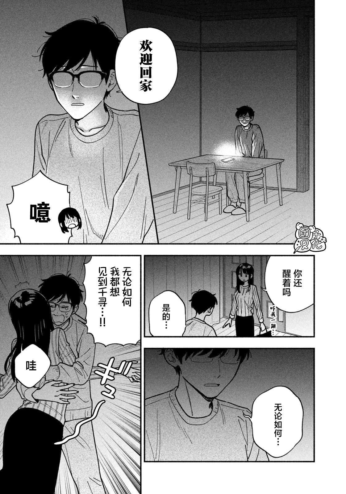 爱情是烤肉的滋味！ 第149话 第11页