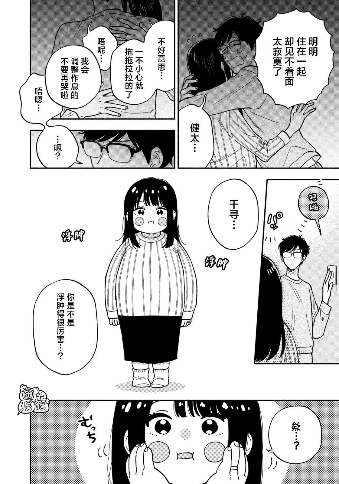 爱情是烤肉的滋味！ 第149话 第12页