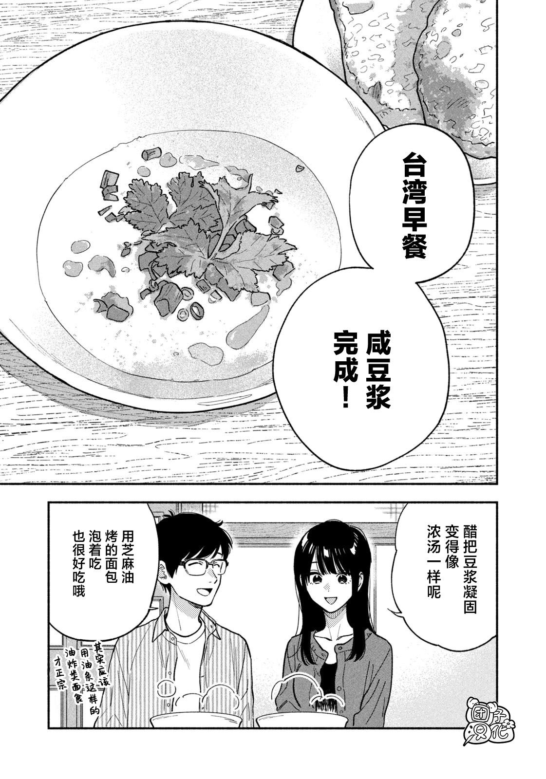 爱情是烤肉的滋味！ 第149话 第15页