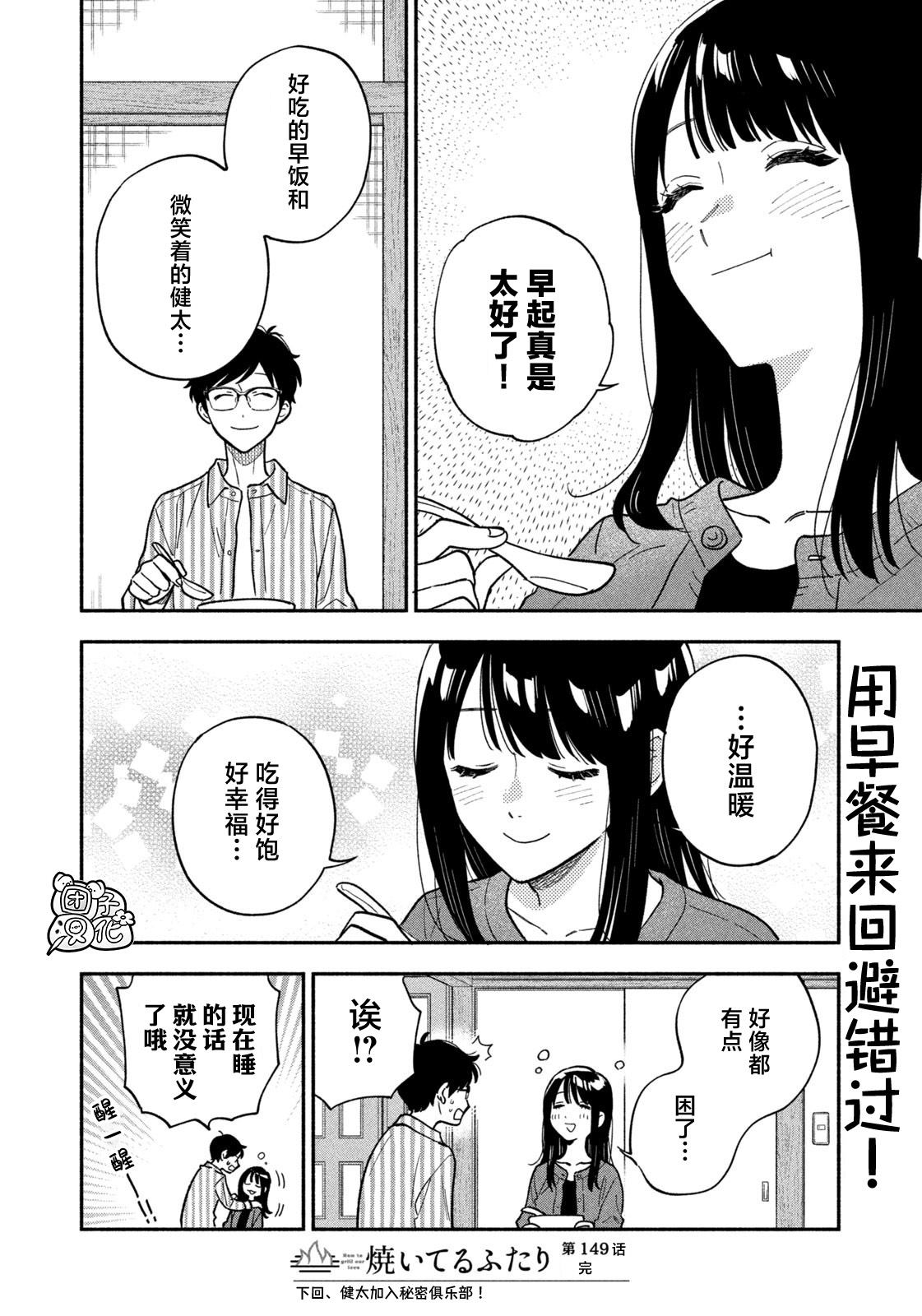 爱情是烤肉的滋味！ 第149话 第16页