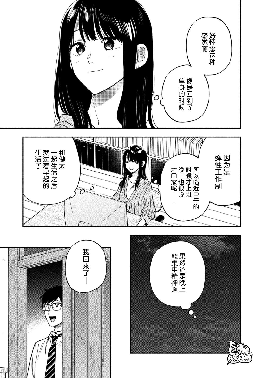 爱情是烤肉的滋味！ 第149话 第3页