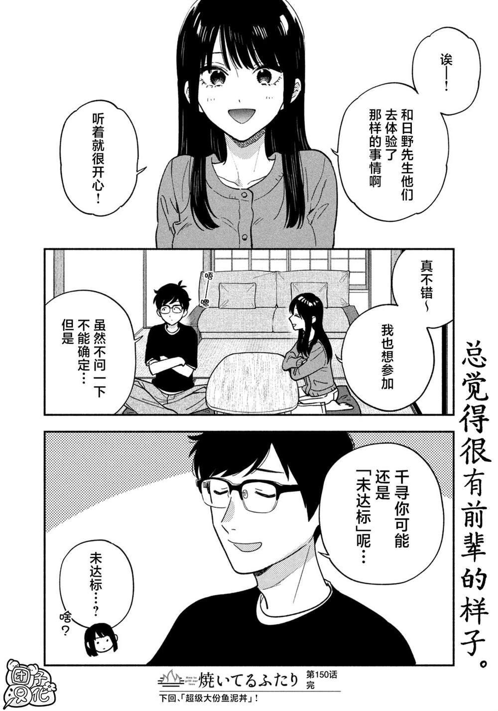 爱情是烤肉的滋味！ 第150话 第16页