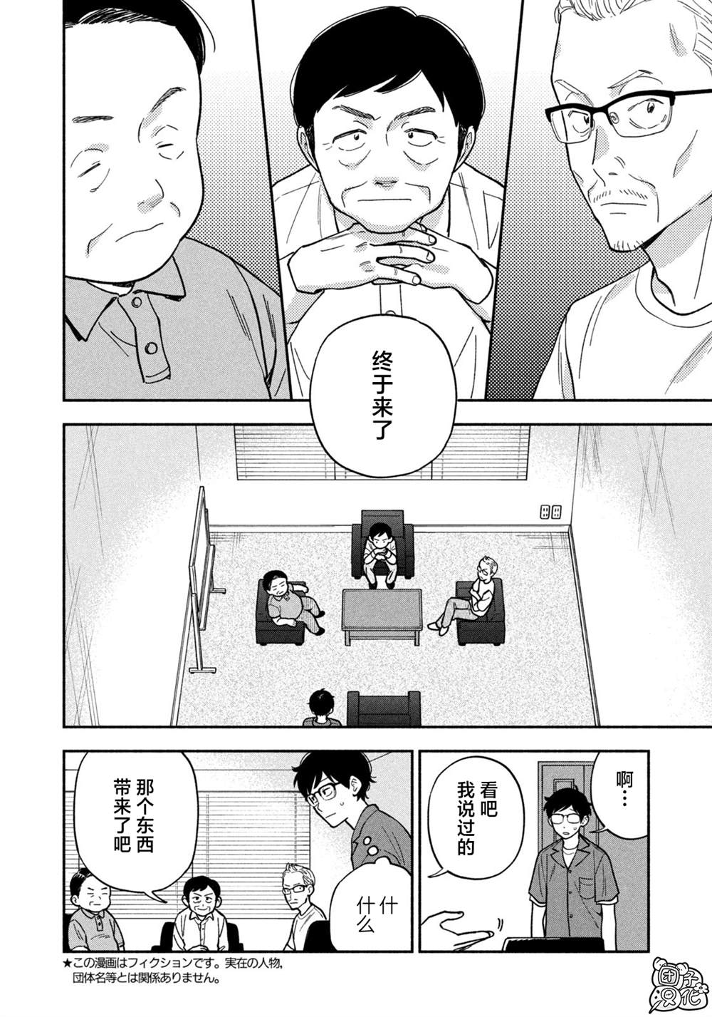 爱情是烤肉的滋味！ 第150话 第4页