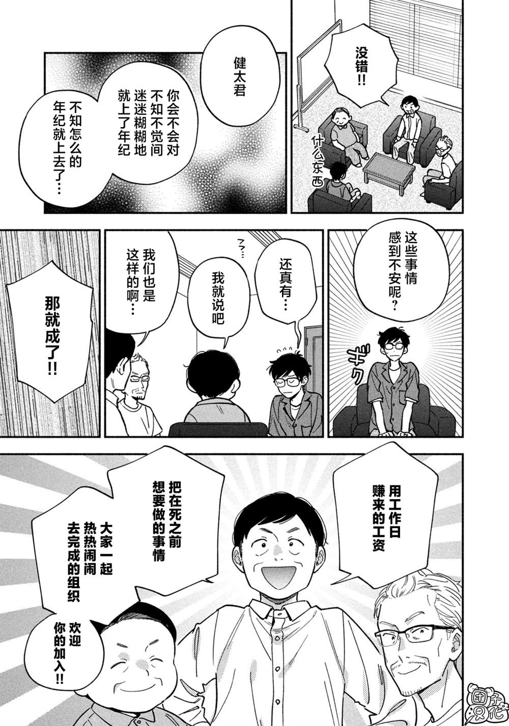 爱情是烤肉的滋味！ 第150话 第7页