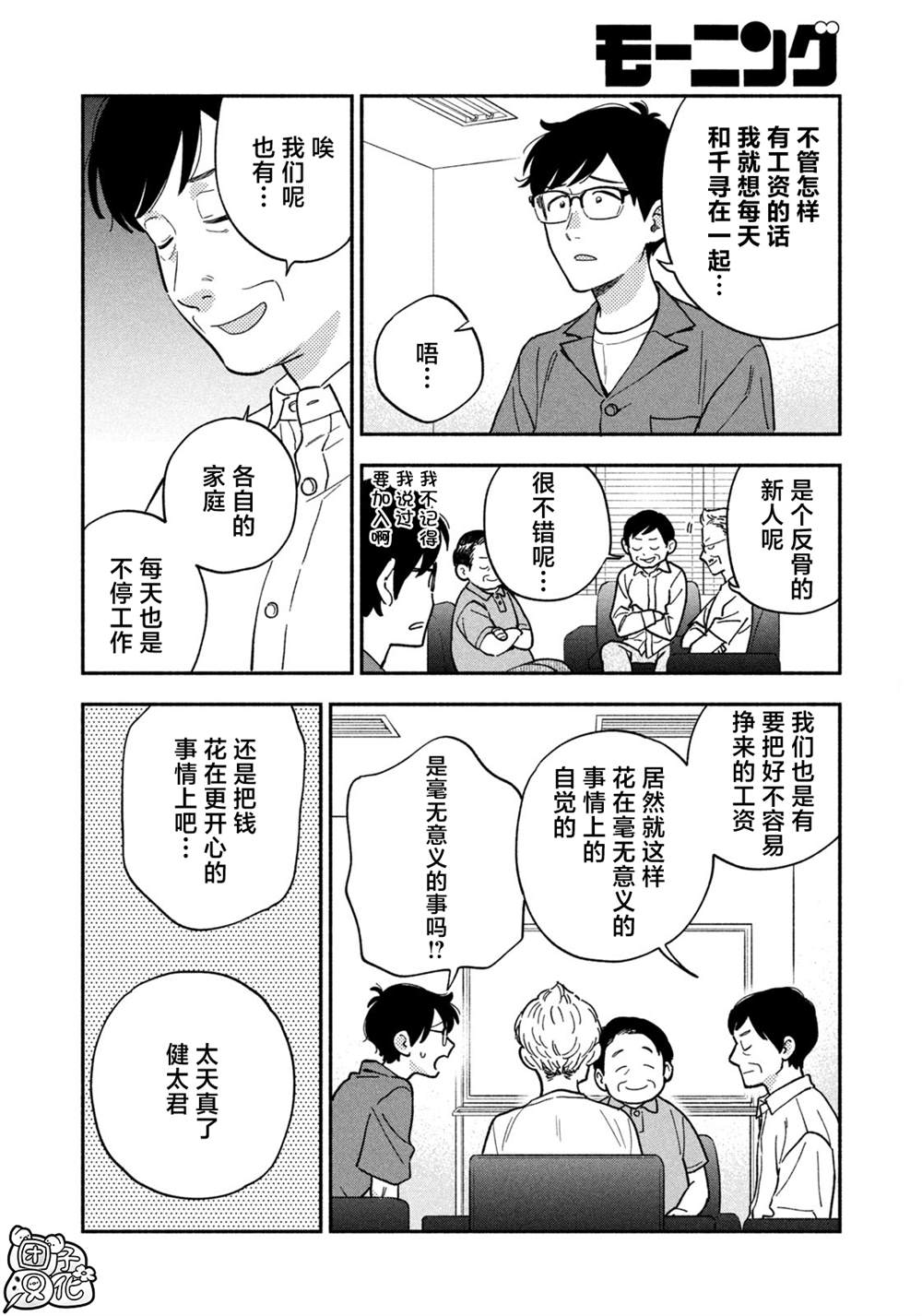 爱情是烤肉的滋味！ 第150话 第8页