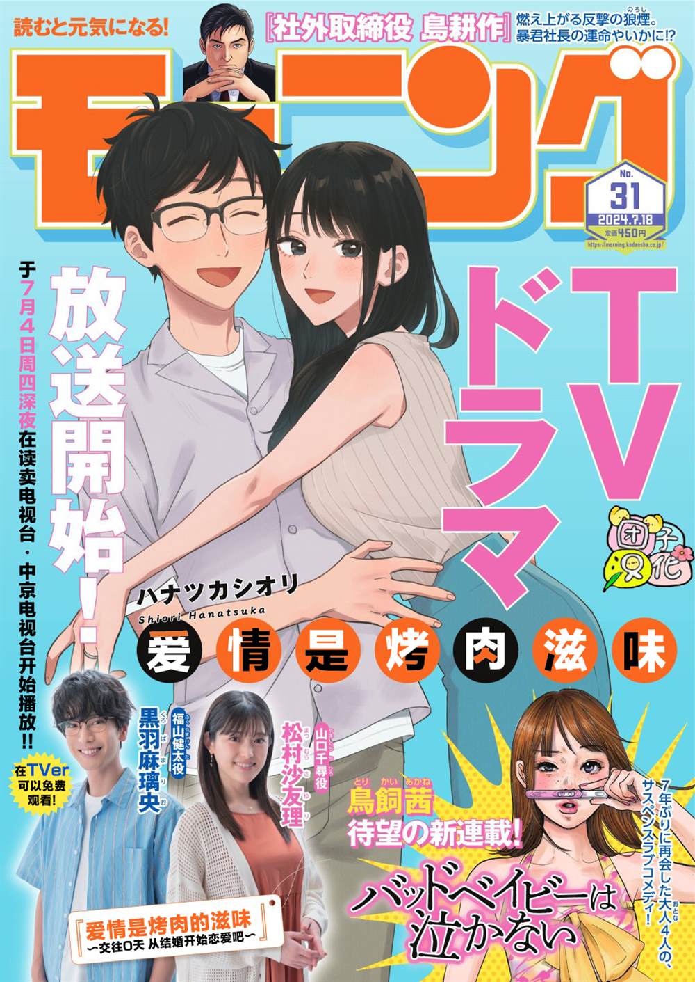 爱情是烤肉的滋味！ 第151话 第1页