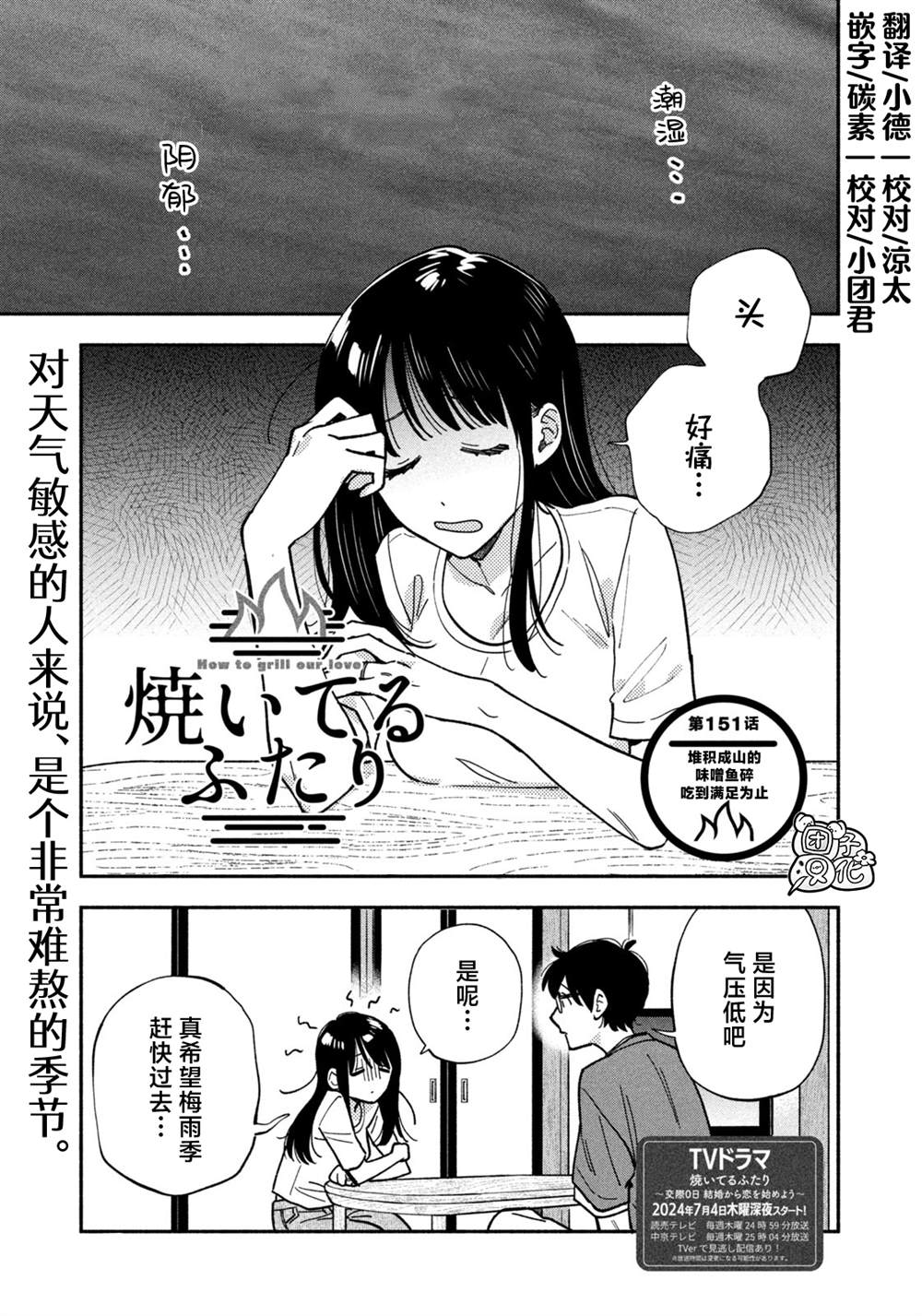 爱情是烤肉的滋味！ 第151话 第2页