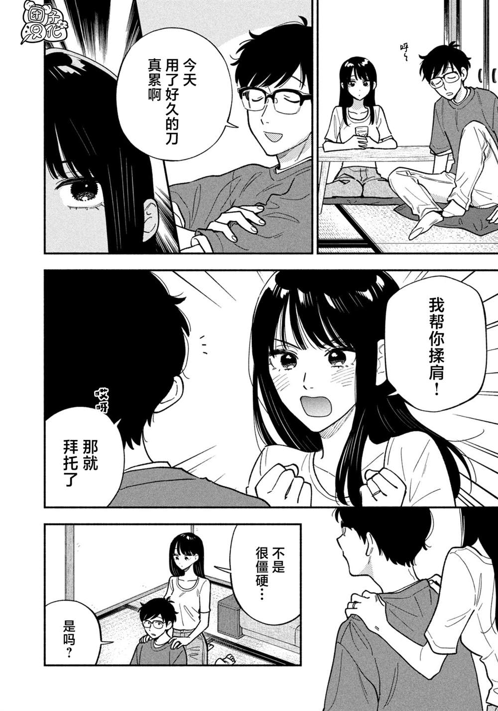 爱情是烤肉的滋味！ 第151话 第15页