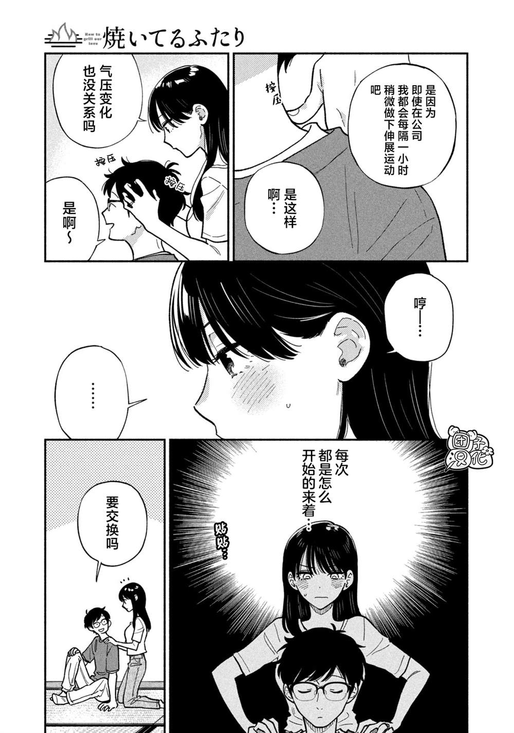 爱情是烤肉的滋味！ 第151话 第16页
