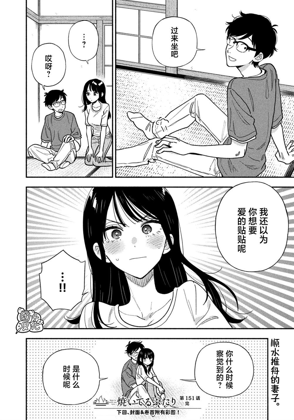 爱情是烤肉的滋味！ 第151话 第17页
