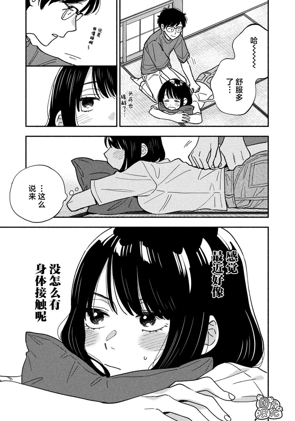 爱情是烤肉的滋味！ 第151话 第4页