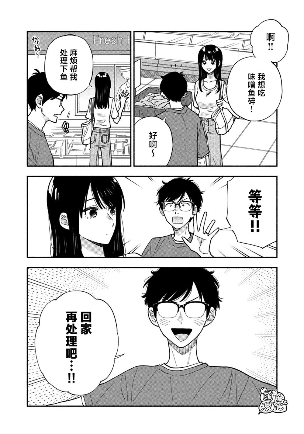 爱情是烤肉的滋味！ 第151话 第7页