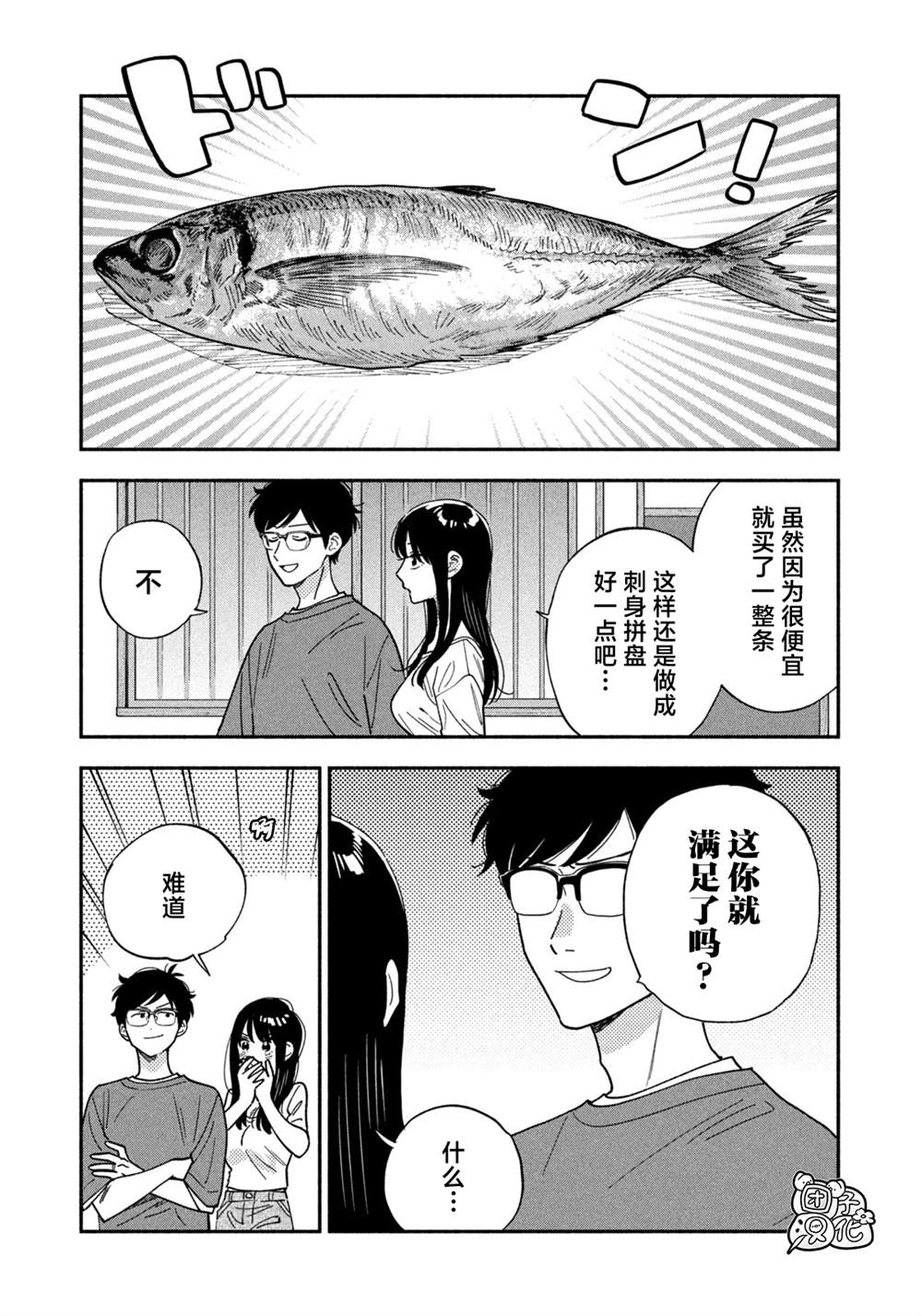 爱情是烤肉的滋味！ 第151话 第8页