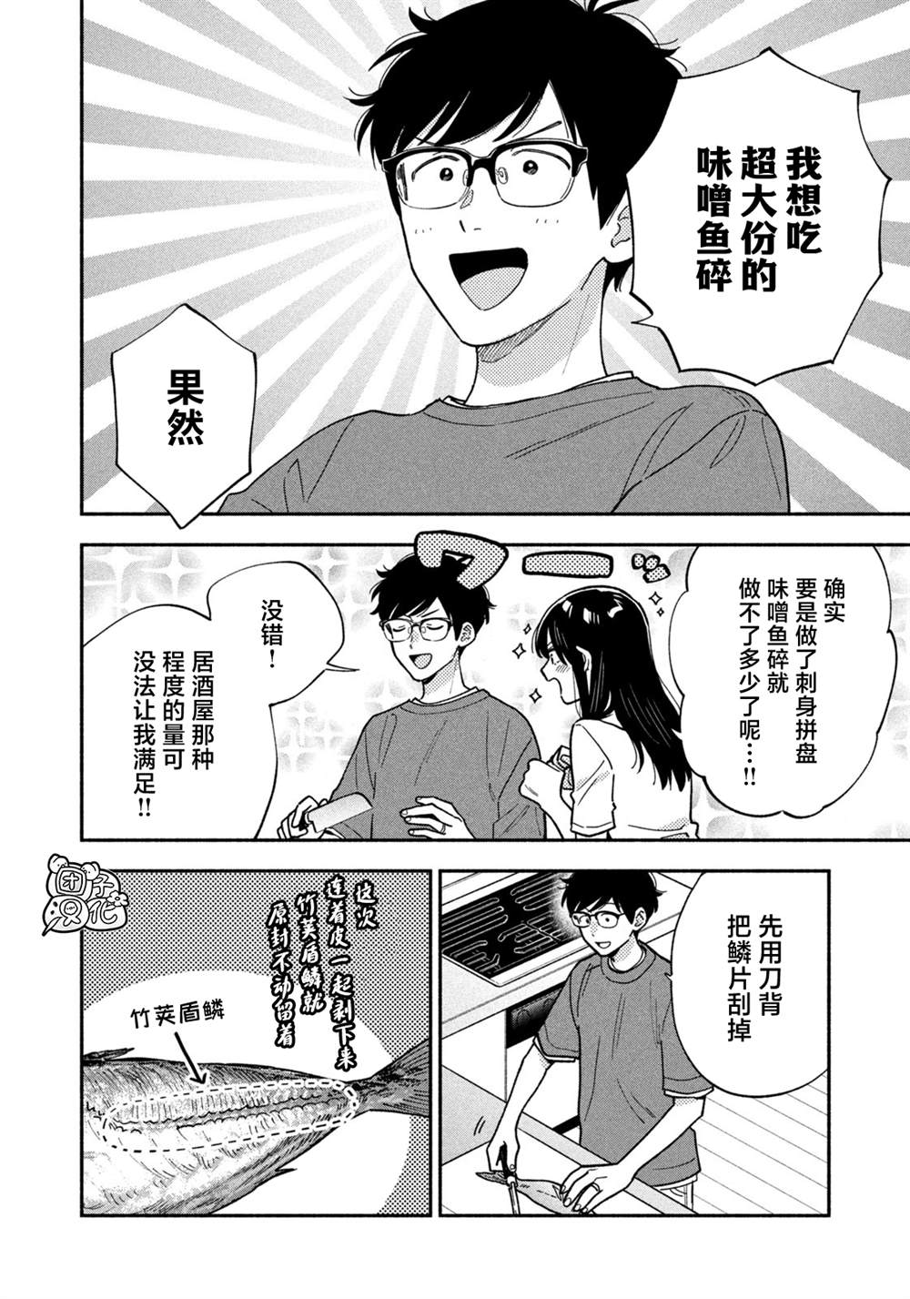 爱情是烤肉的滋味！ 第151话 第9页