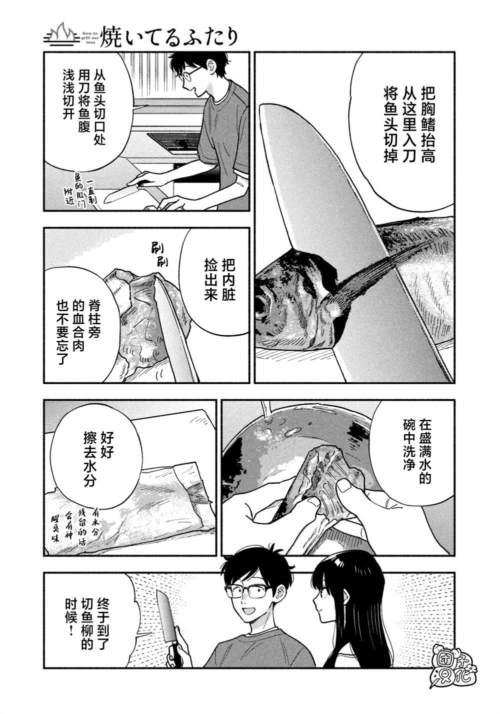 爱情是烤肉的滋味！ 第151话 第10页