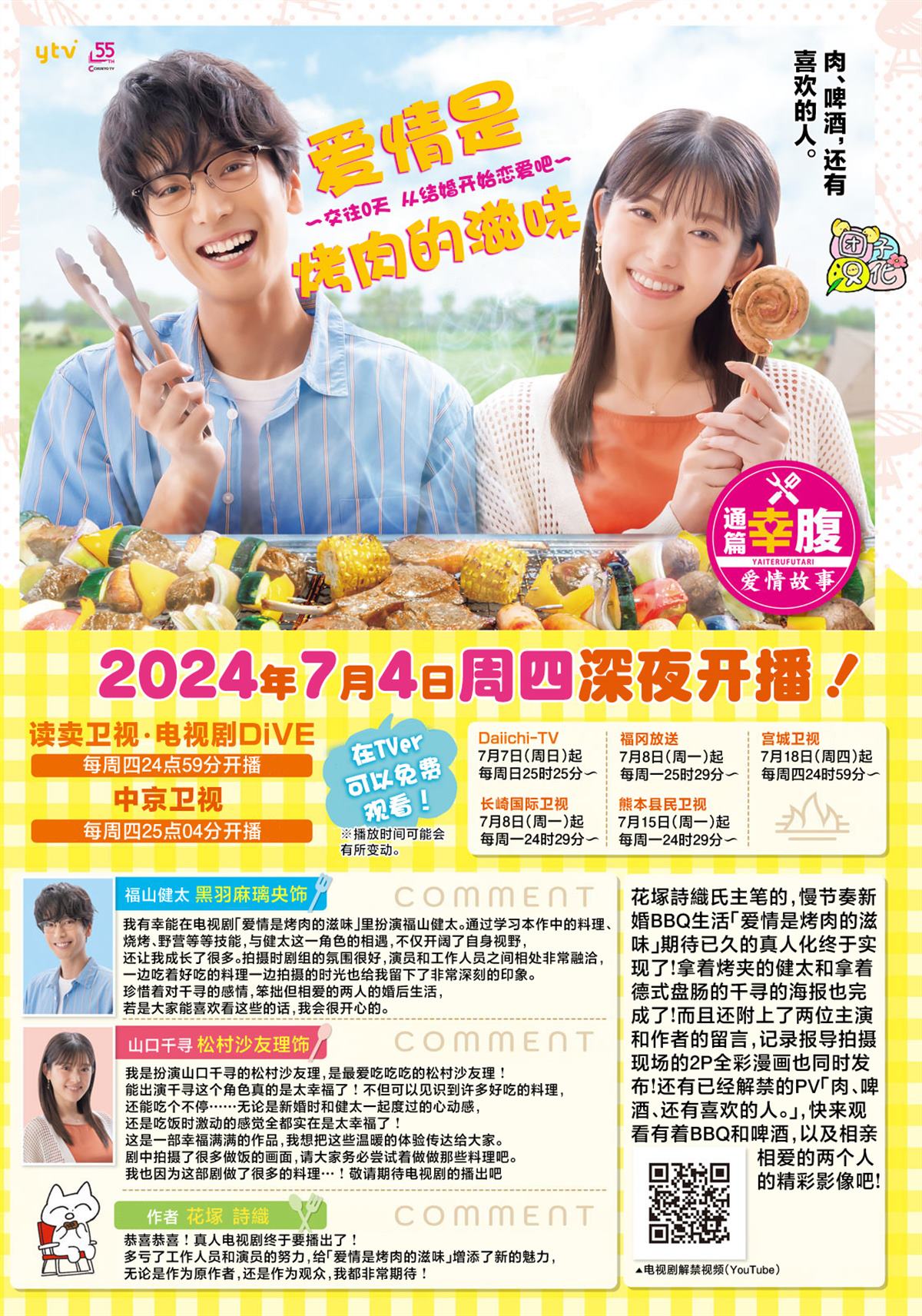 爱情是烤肉的滋味！ 第152话 第1页