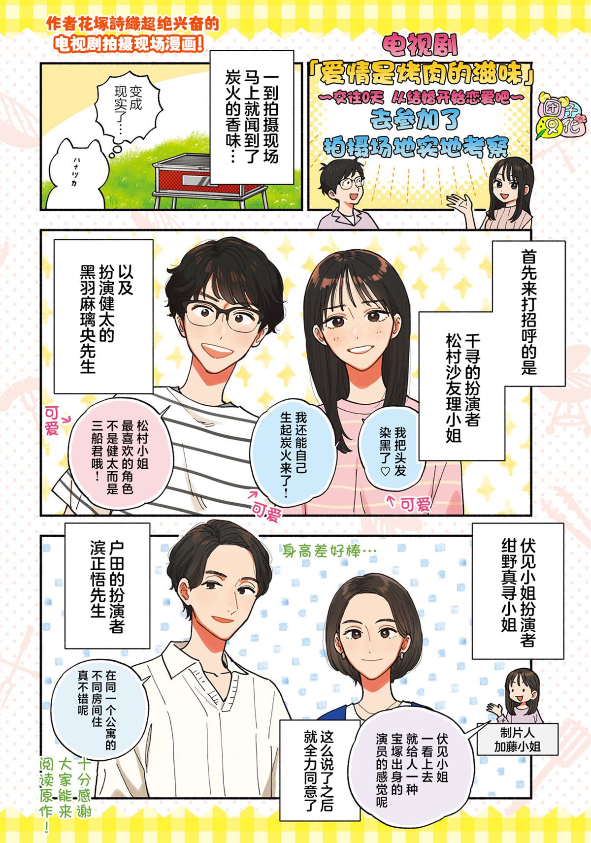 爱情是烤肉的滋味！ 第152话 第2页