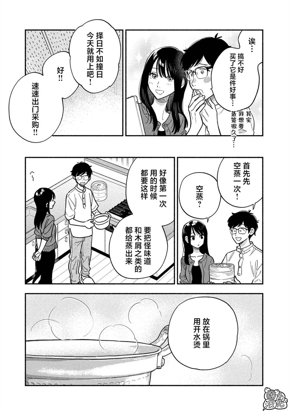 爱情是烤肉的滋味！ 第152话 第11页