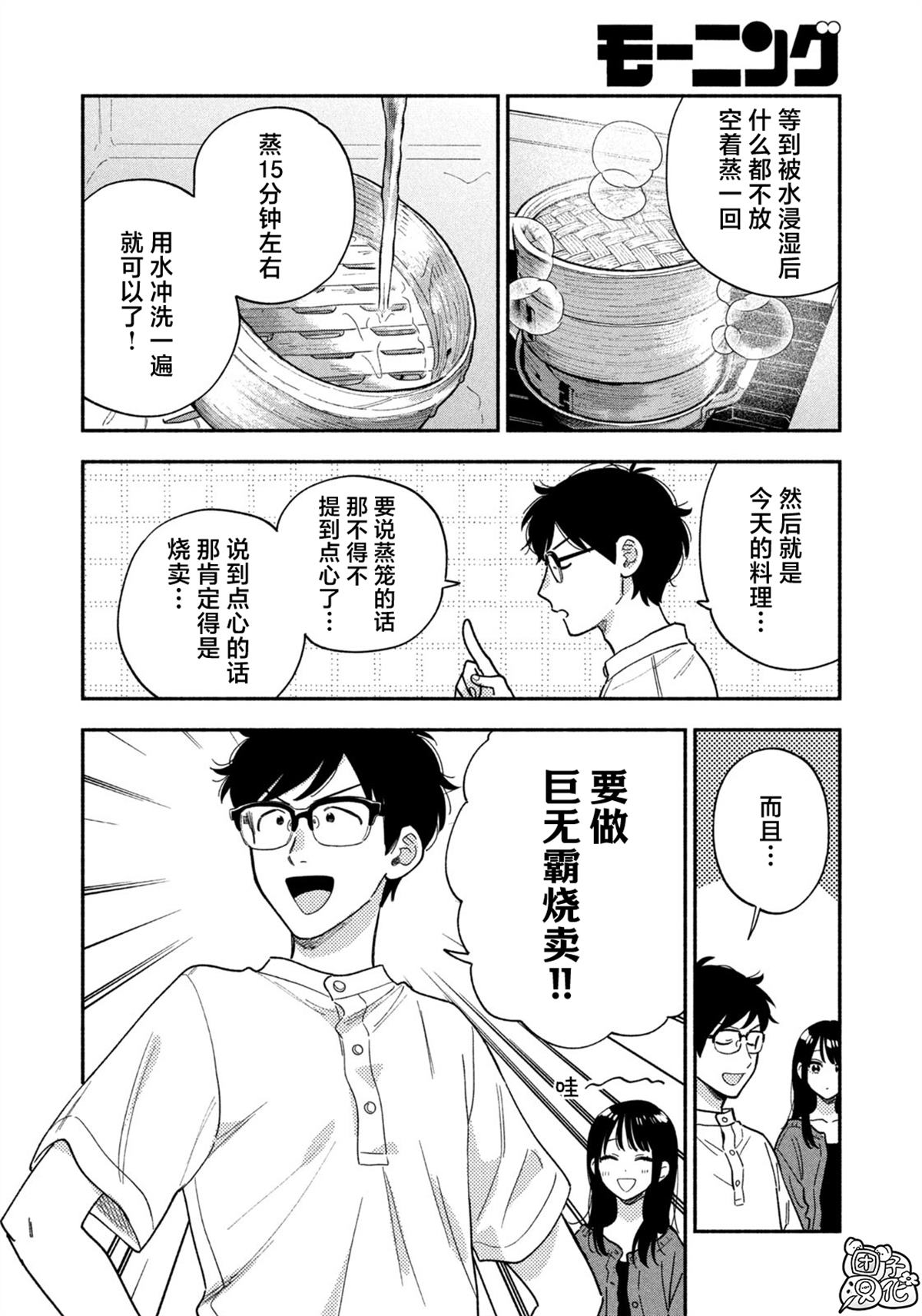 爱情是烤肉的滋味！ 第152话 第12页