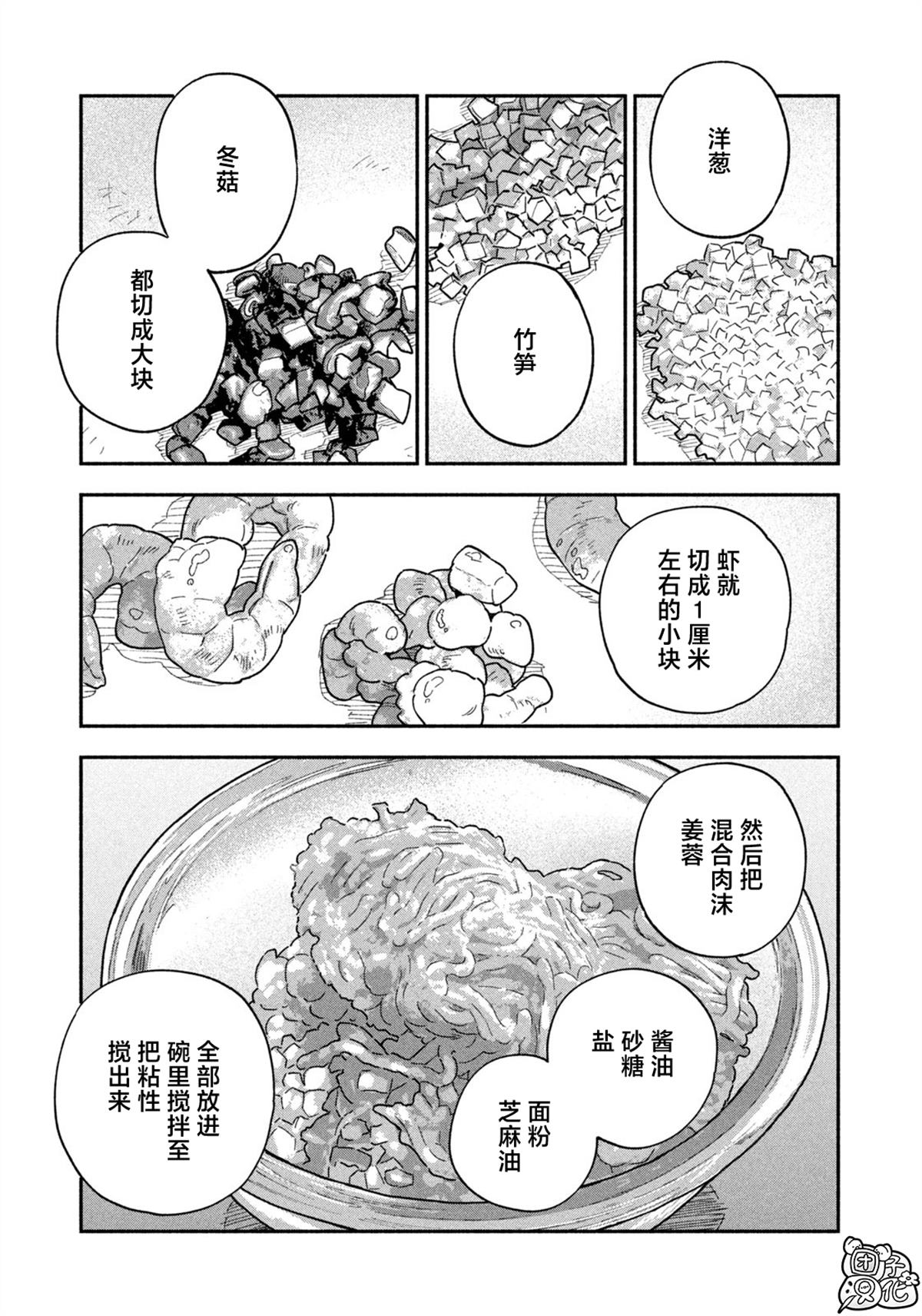 爱情是烤肉的滋味！ 第152话 第13页