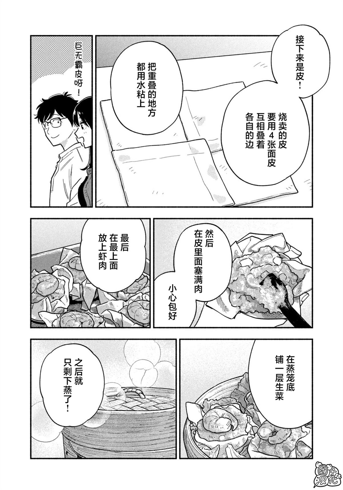 爱情是烤肉的滋味！ 第152话 第14页