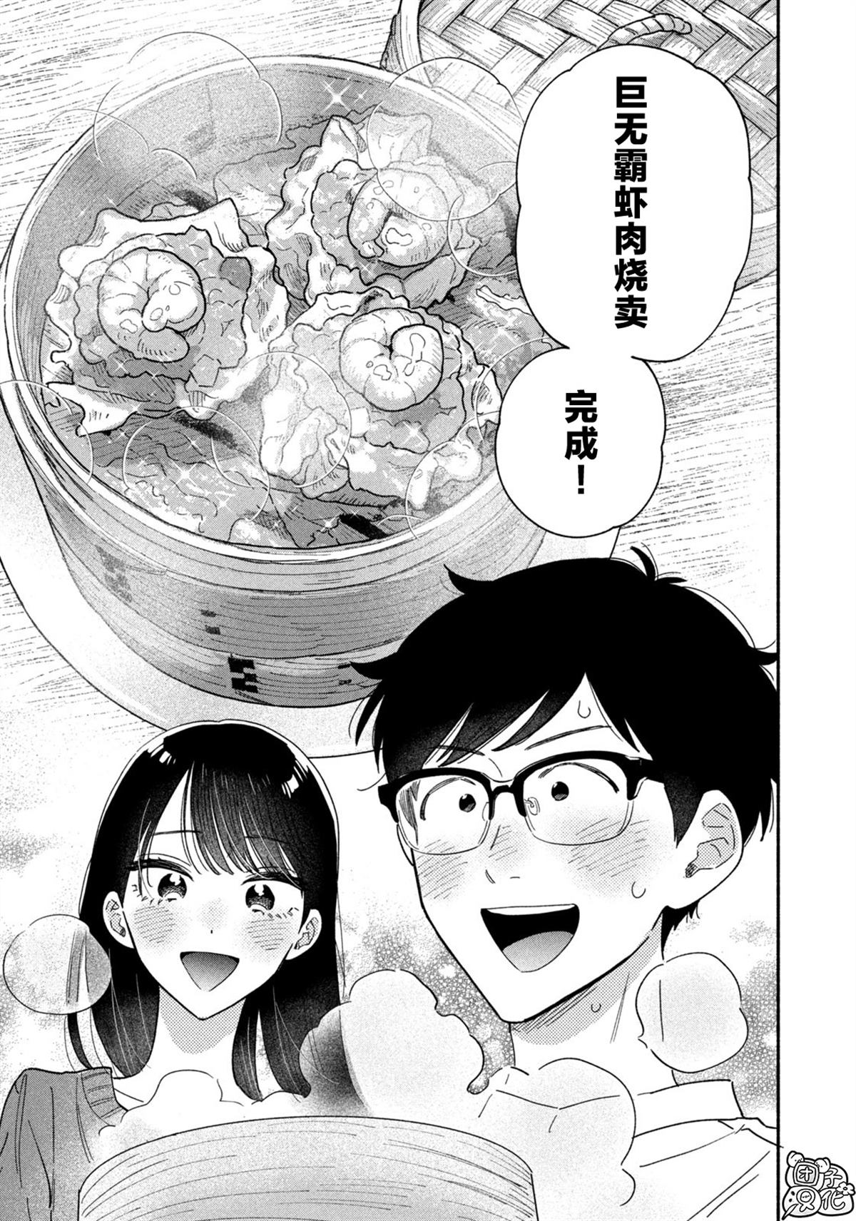 爱情是烤肉的滋味！ 第152话 第15页