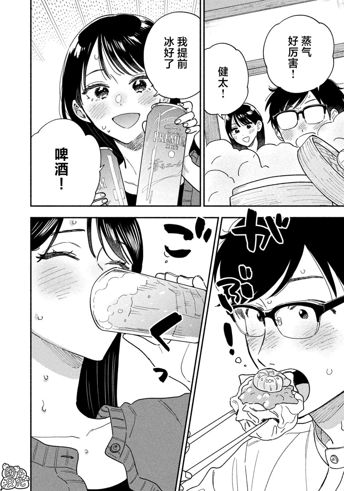 爱情是烤肉的滋味！ 第152话 第16页