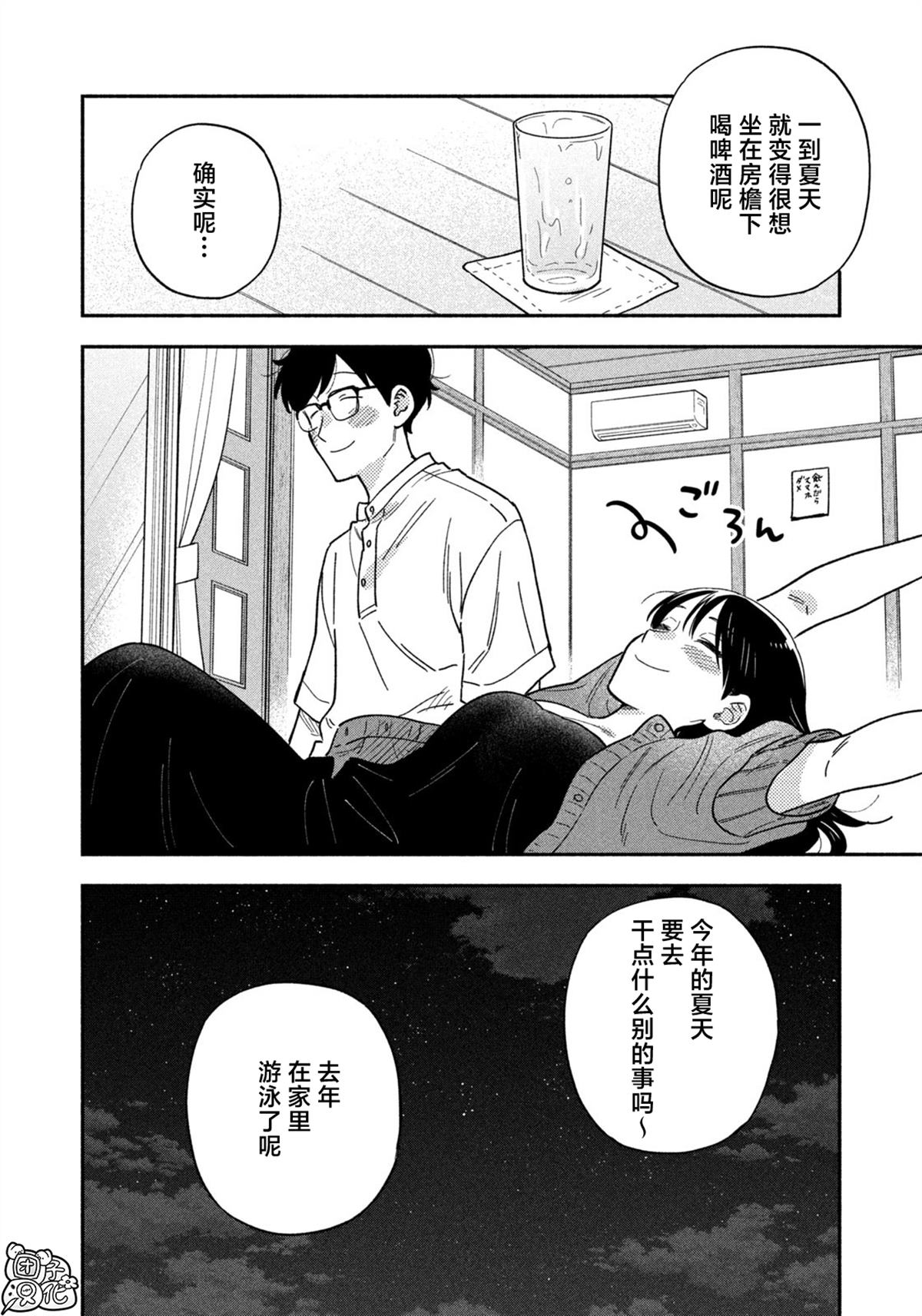 爱情是烤肉的滋味！ 第152话 第18页