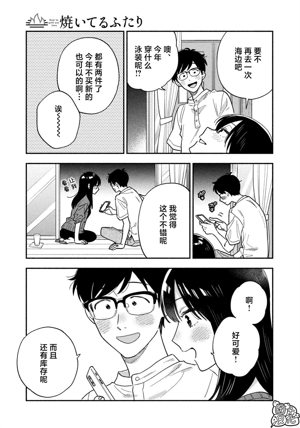 爱情是烤肉的滋味！ 第152话 第19页