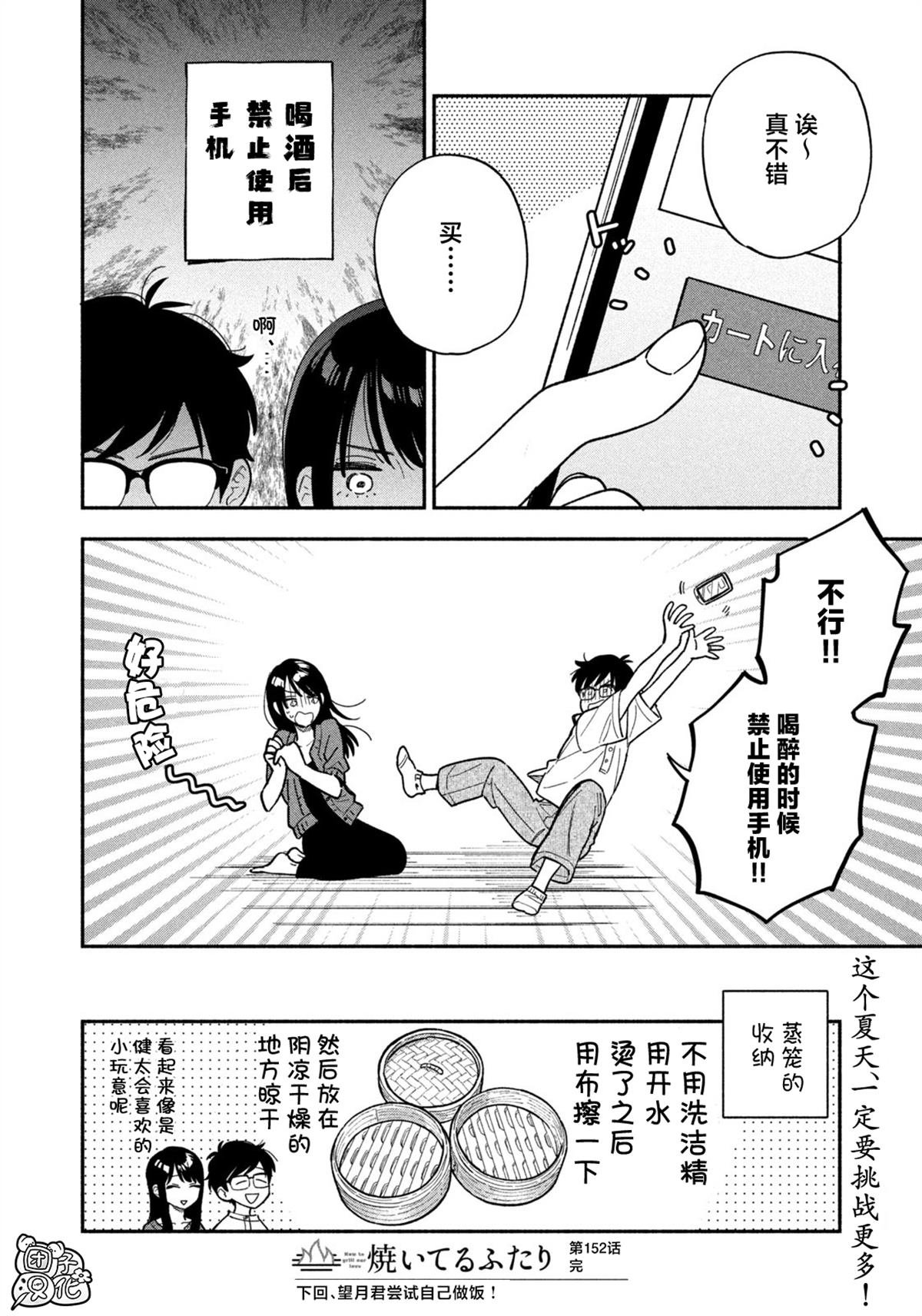 爱情是烤肉的滋味！ 第152话 第20页