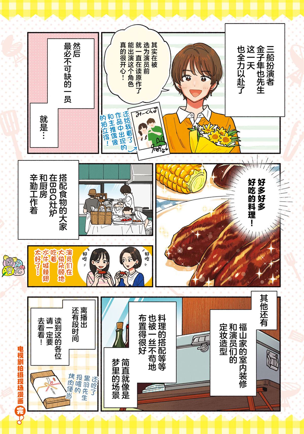 爱情是烤肉的滋味！ 第152话 第3页