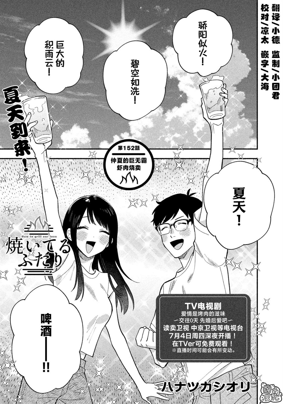 爱情是烤肉的滋味！ 第152话 第5页