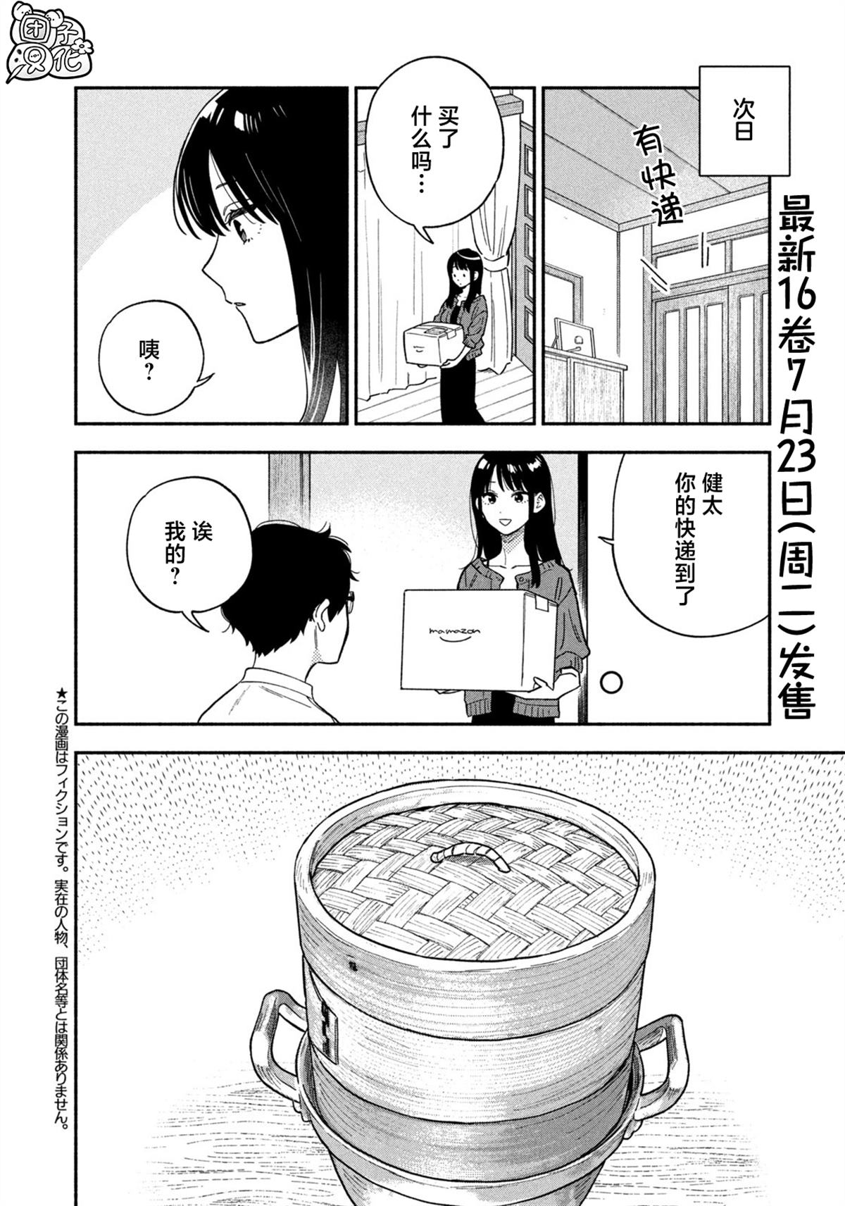 爱情是烤肉的滋味！ 第152话 第6页