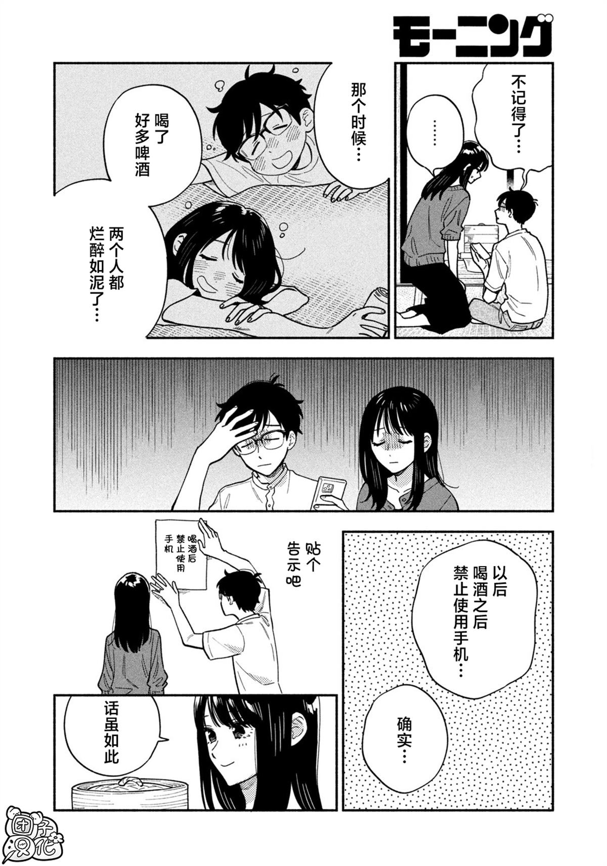 爱情是烤肉的滋味！ 第152话 第8页