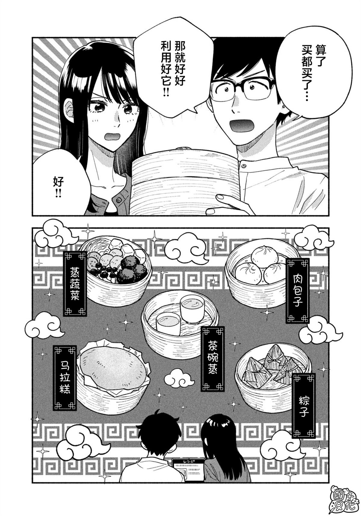 爱情是烤肉的滋味！ 第152话 第10页