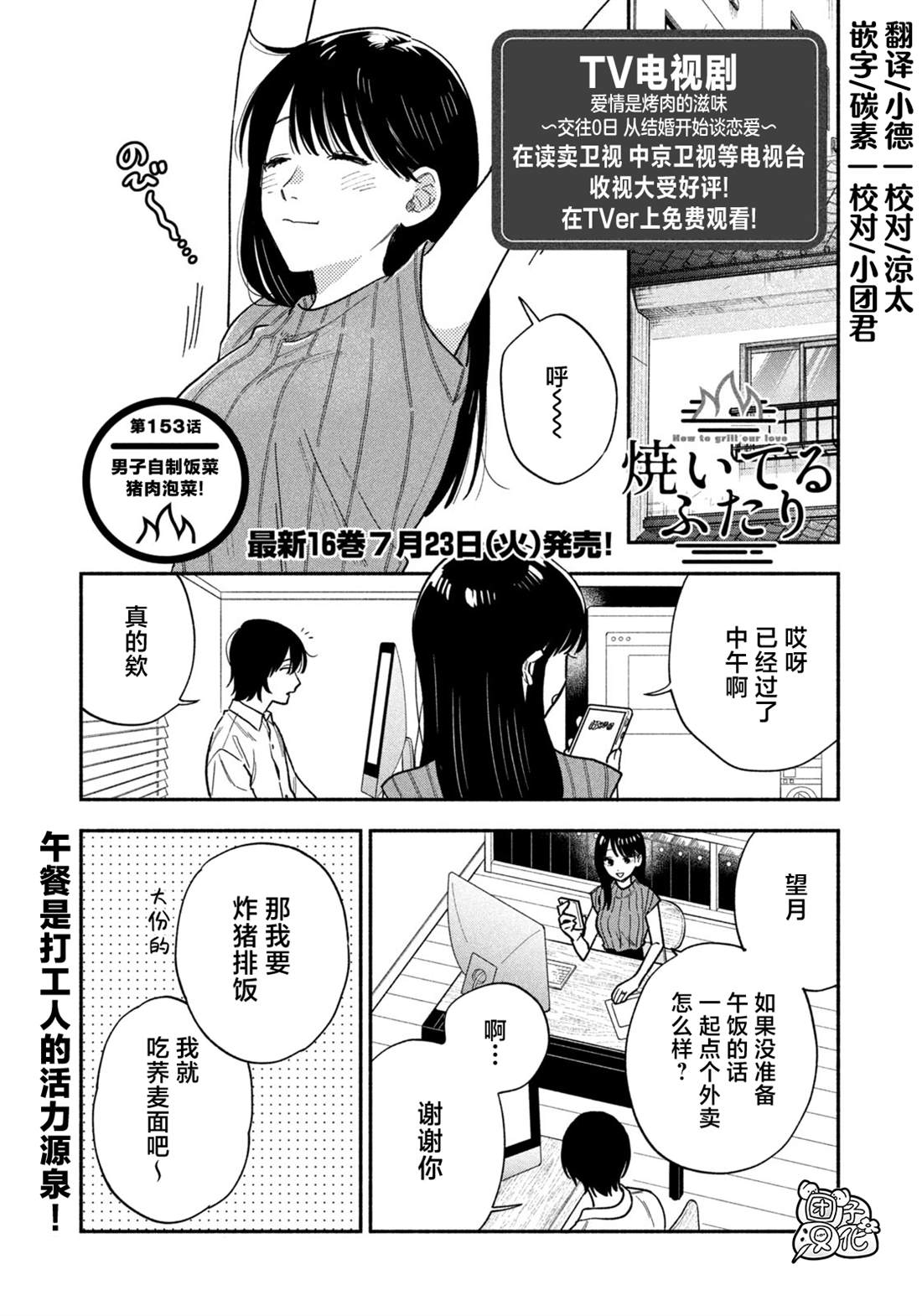爱情是烤肉的滋味！ 第153话 第1页